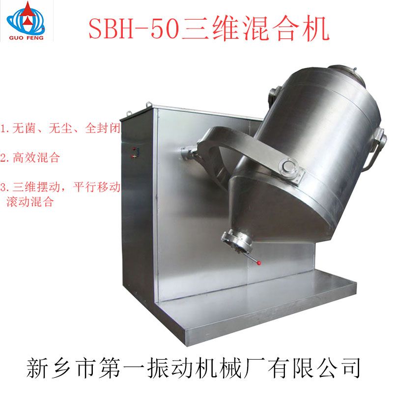 三维混合机