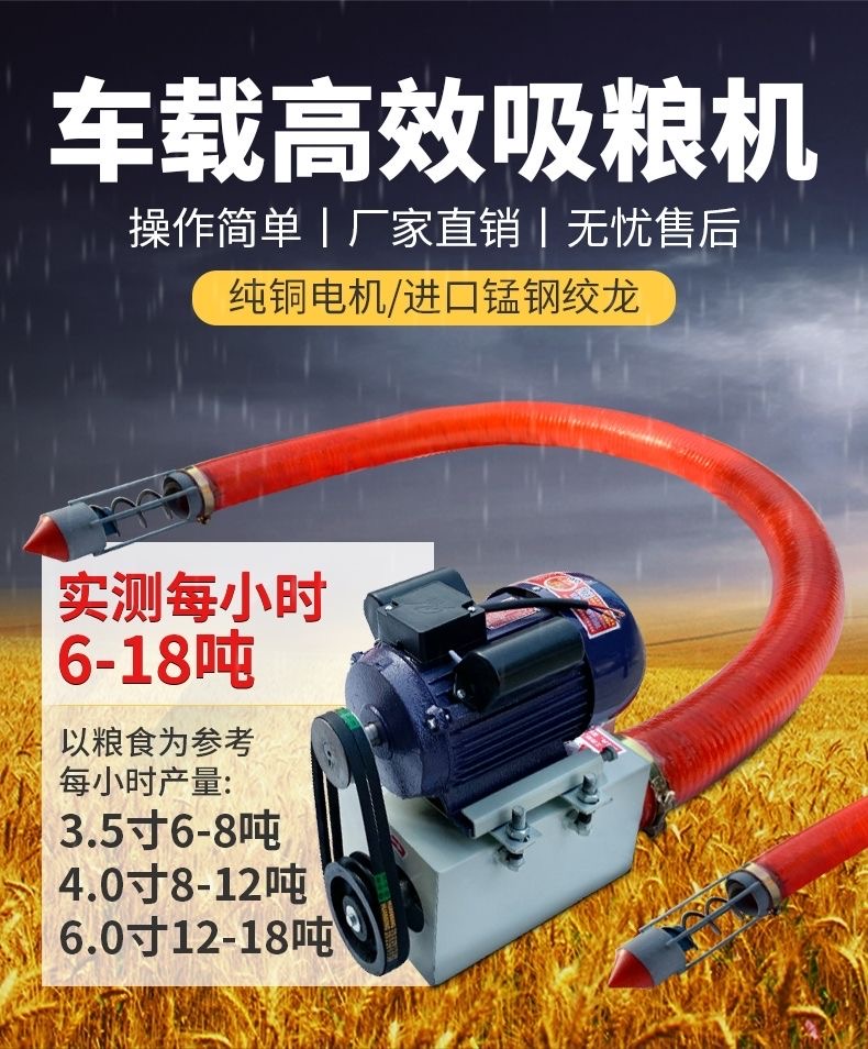 吸粮机