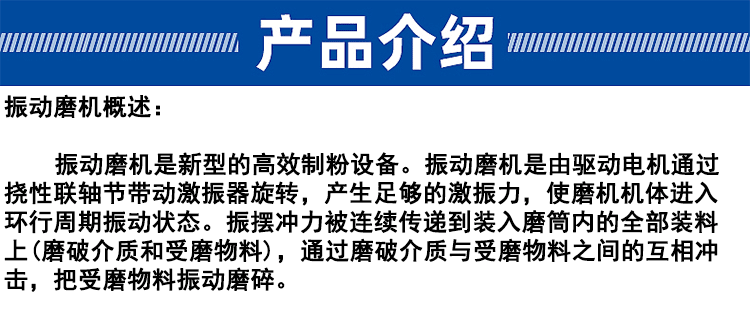 单筒振动磨介绍1