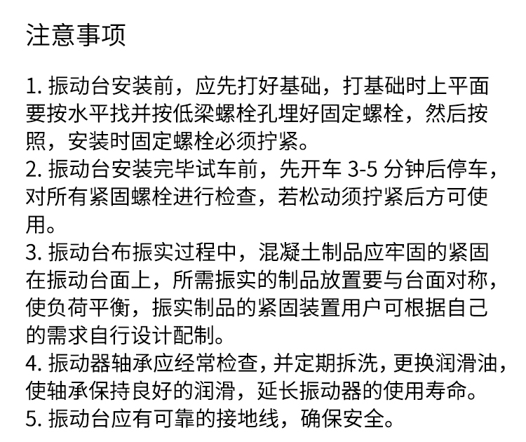 振动平台注意事项008